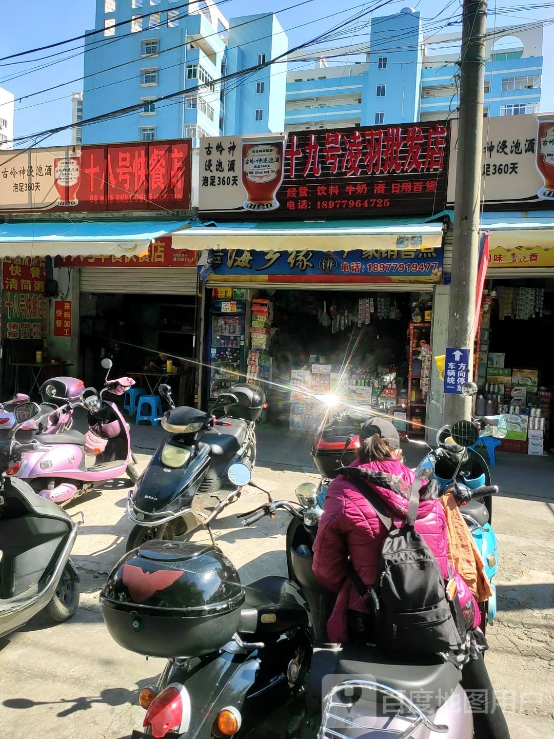 十八号早餐快餐店