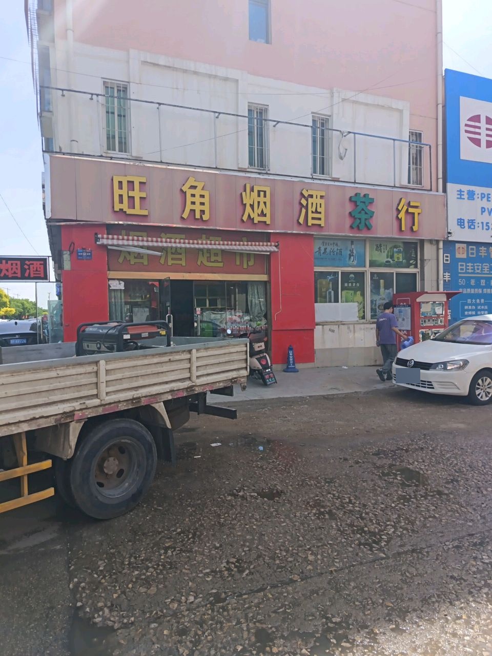 旺角烟酒茶行(古北西街店)
