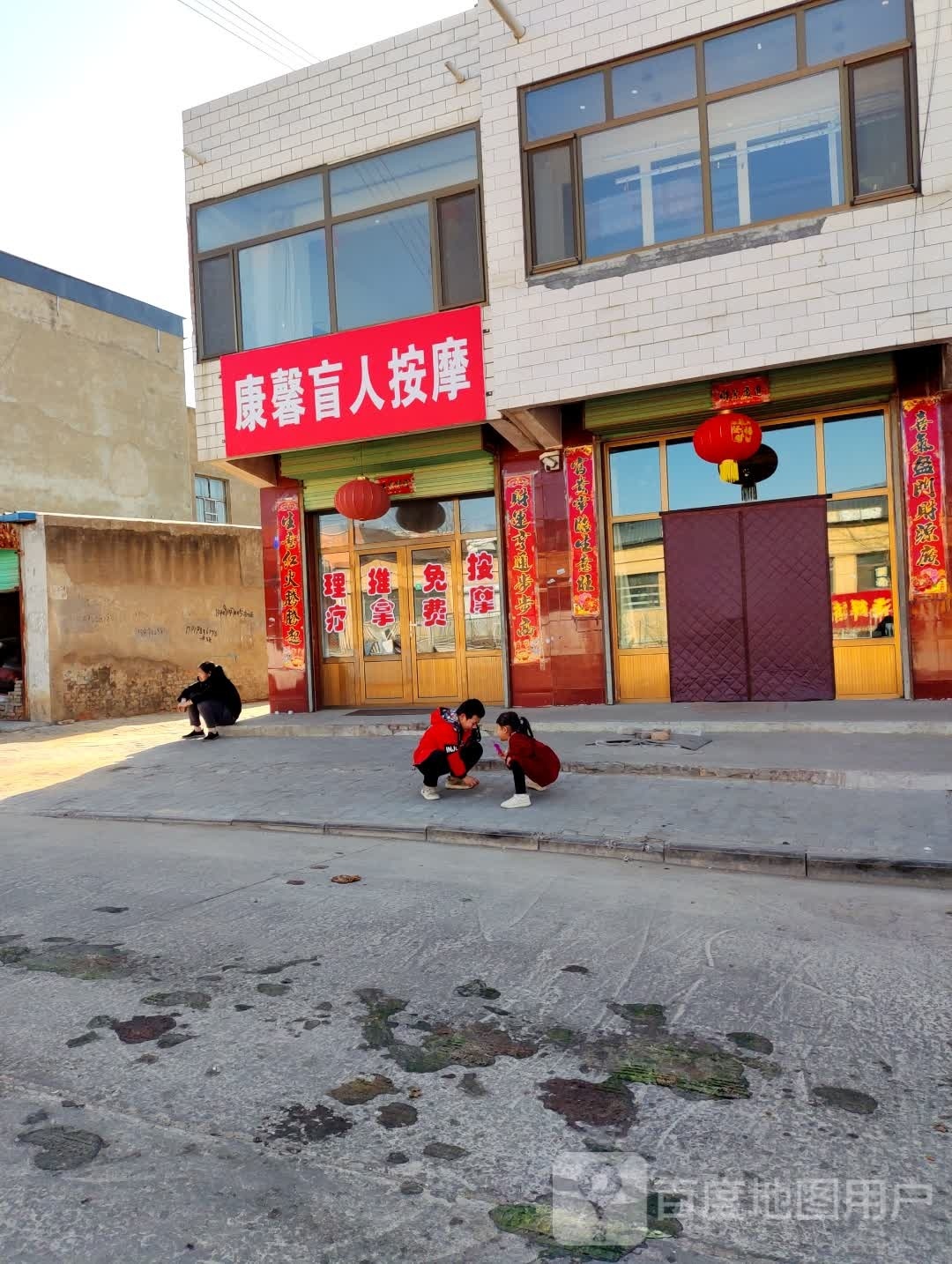 康馨忙人按摩