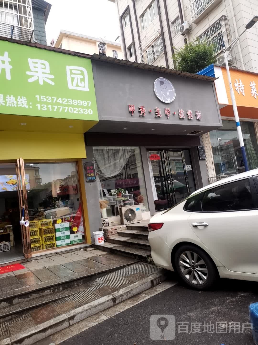 甲秀美甲(庐林花园店)