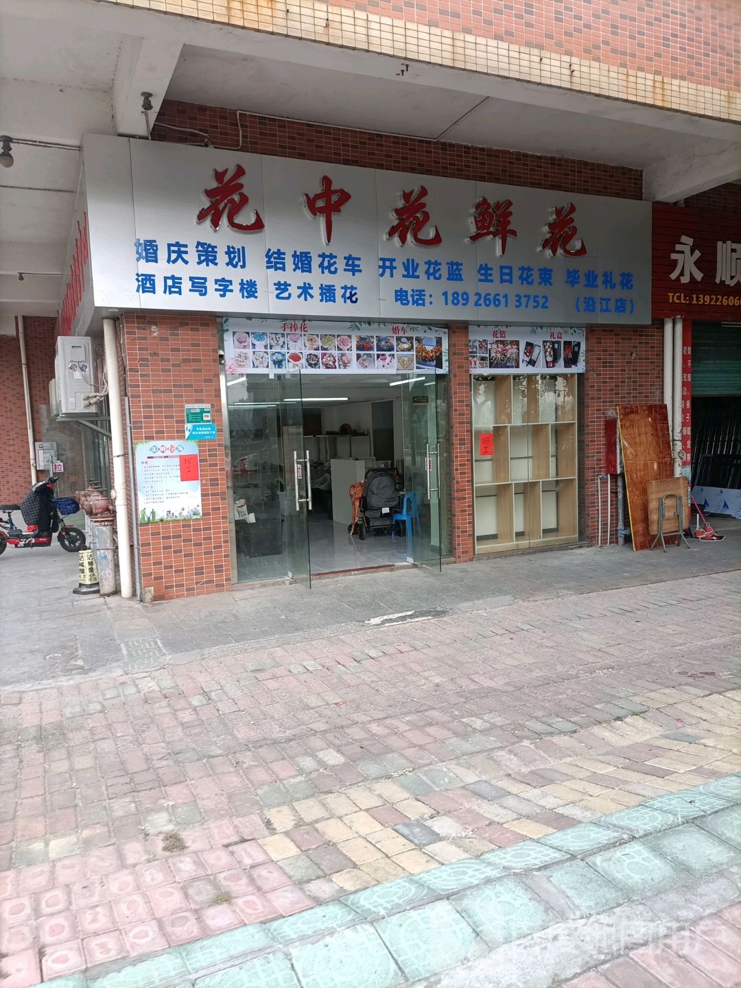 花中花鲜花
