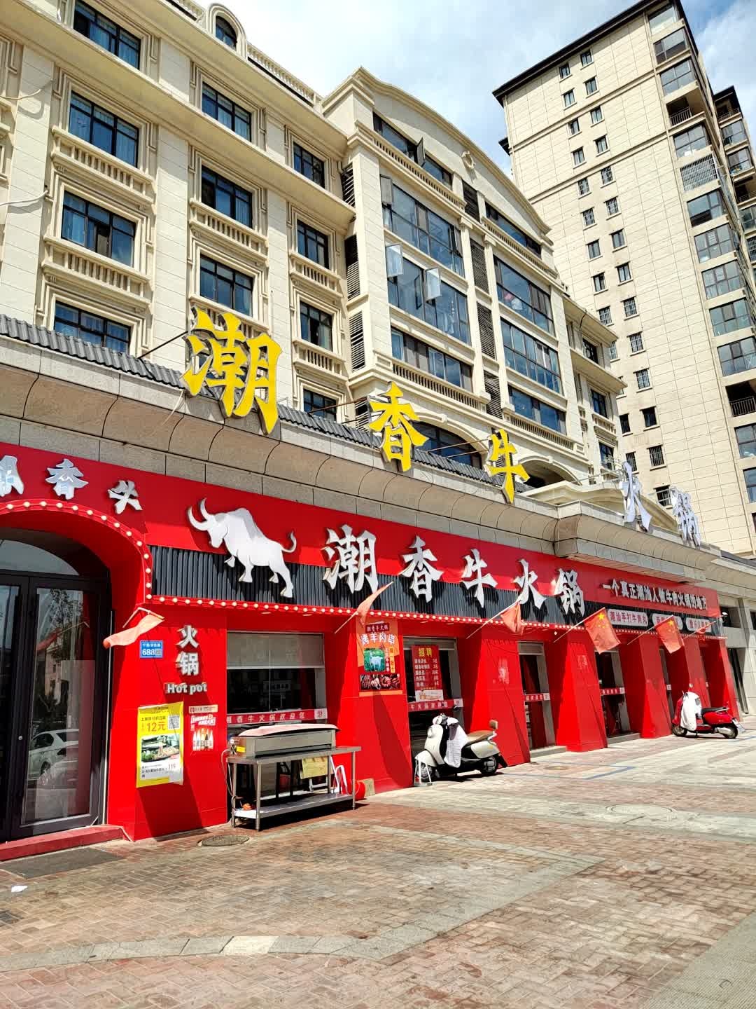 潮香牛火锅(凯旋庄园店)