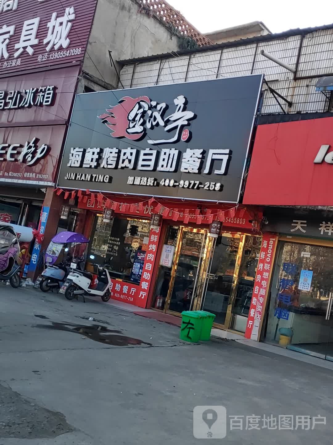 海鲜烤肉自助餐厅(创业路店)