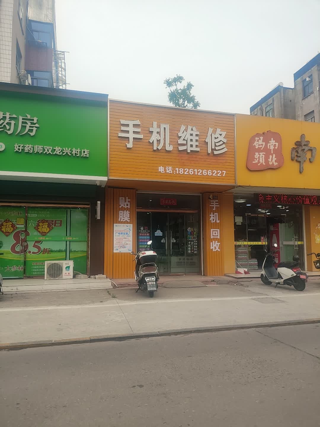 手机维修