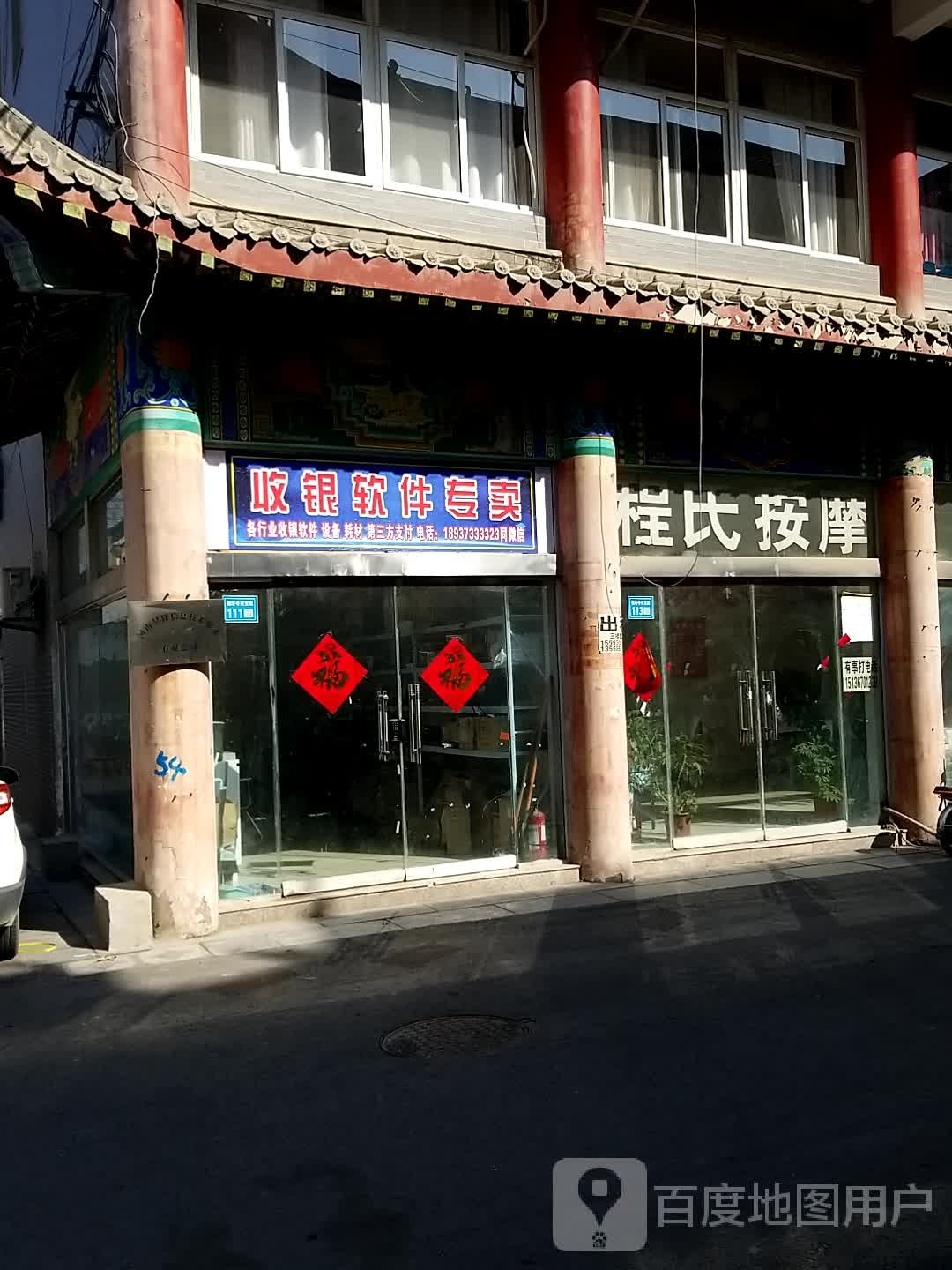 程式按摩(龙山东后街店)