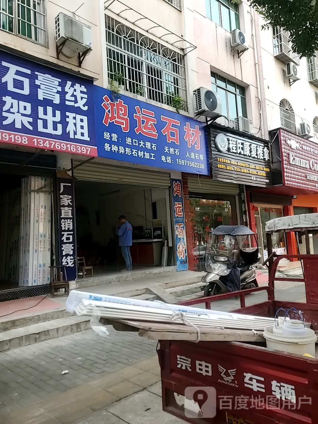 程式康复推拿