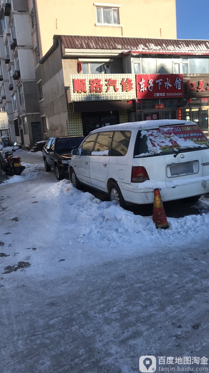 顺路汽车