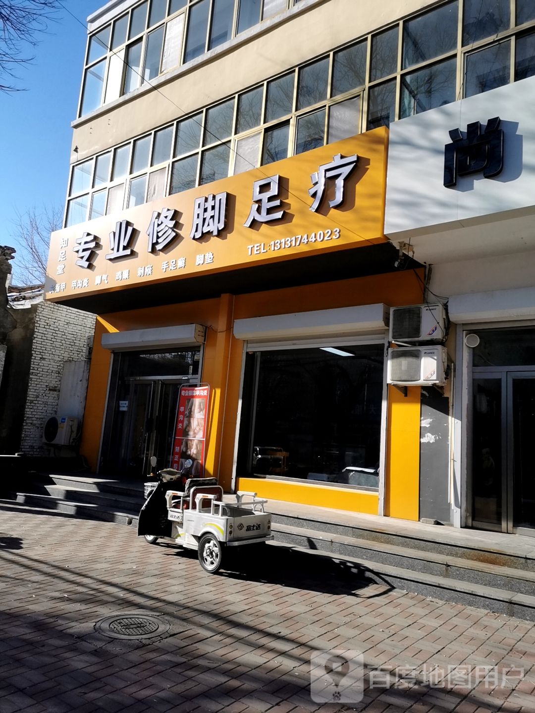 知足堂专业修脚足疗(民族大街店)