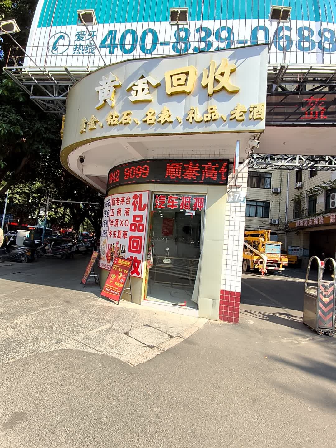 黄金回收