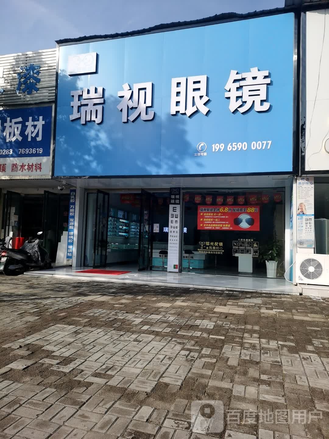 蒙城瑞视眼睛(逍遥路店)