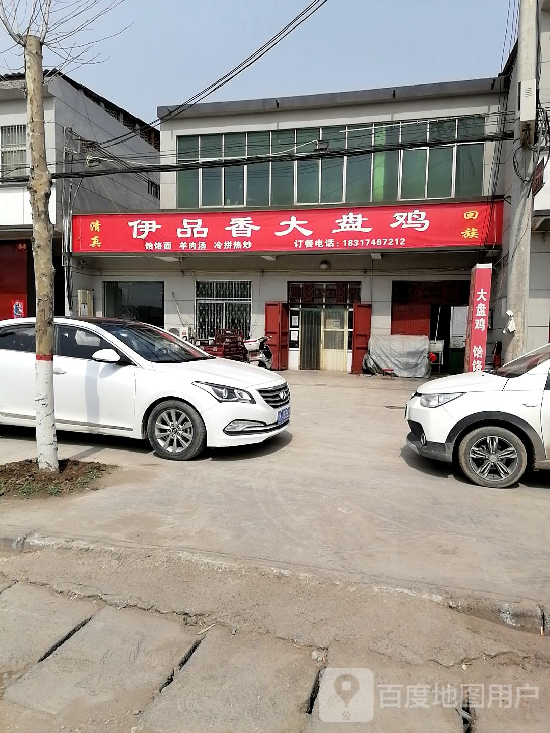 伊品香大盘鸡(清真回族)