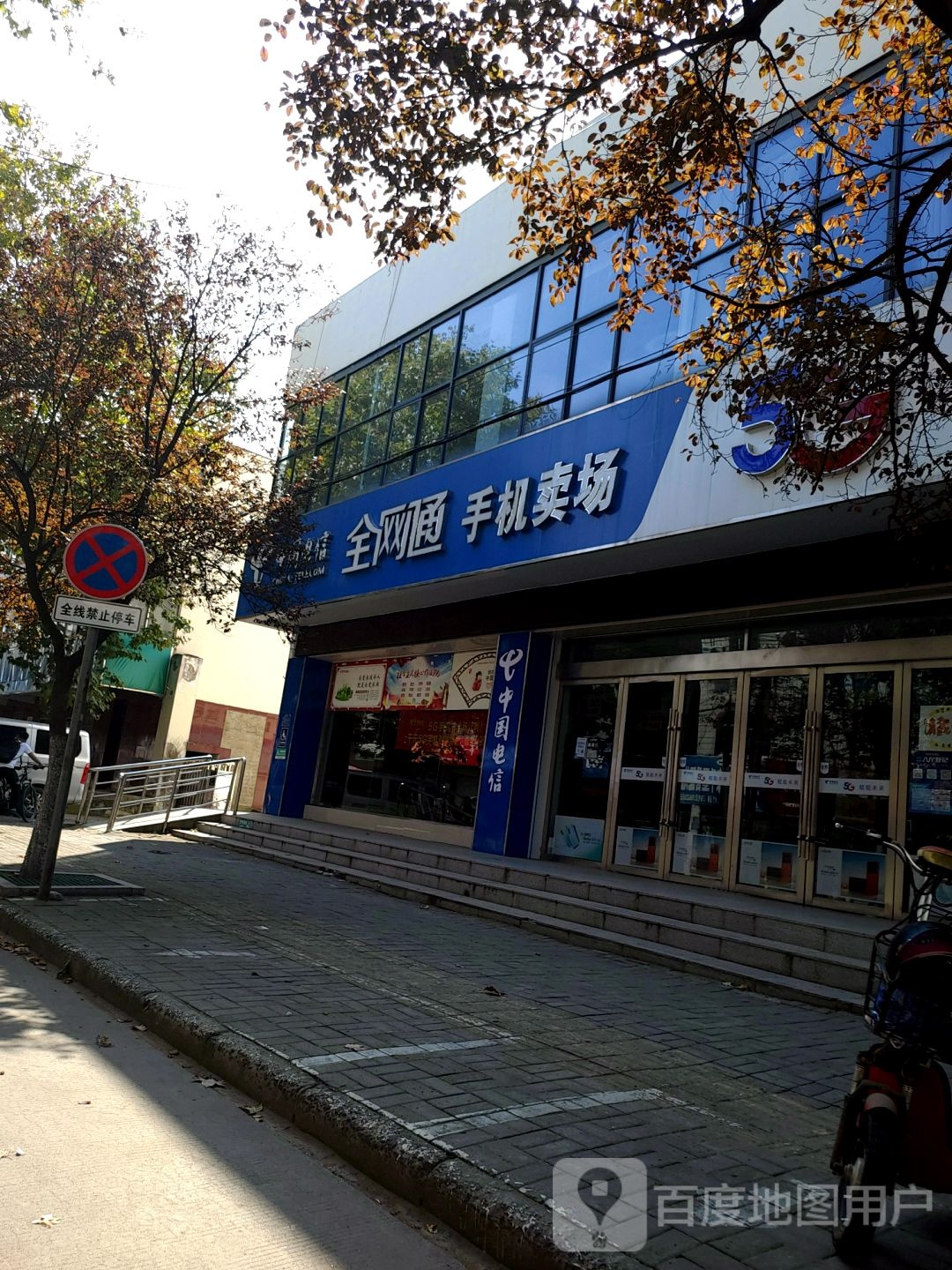 大全网通手机卖场(健康路店)