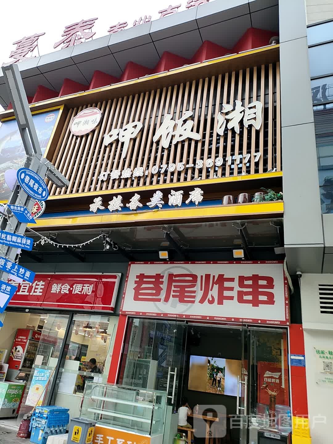 呷饭湘(润达国际店)