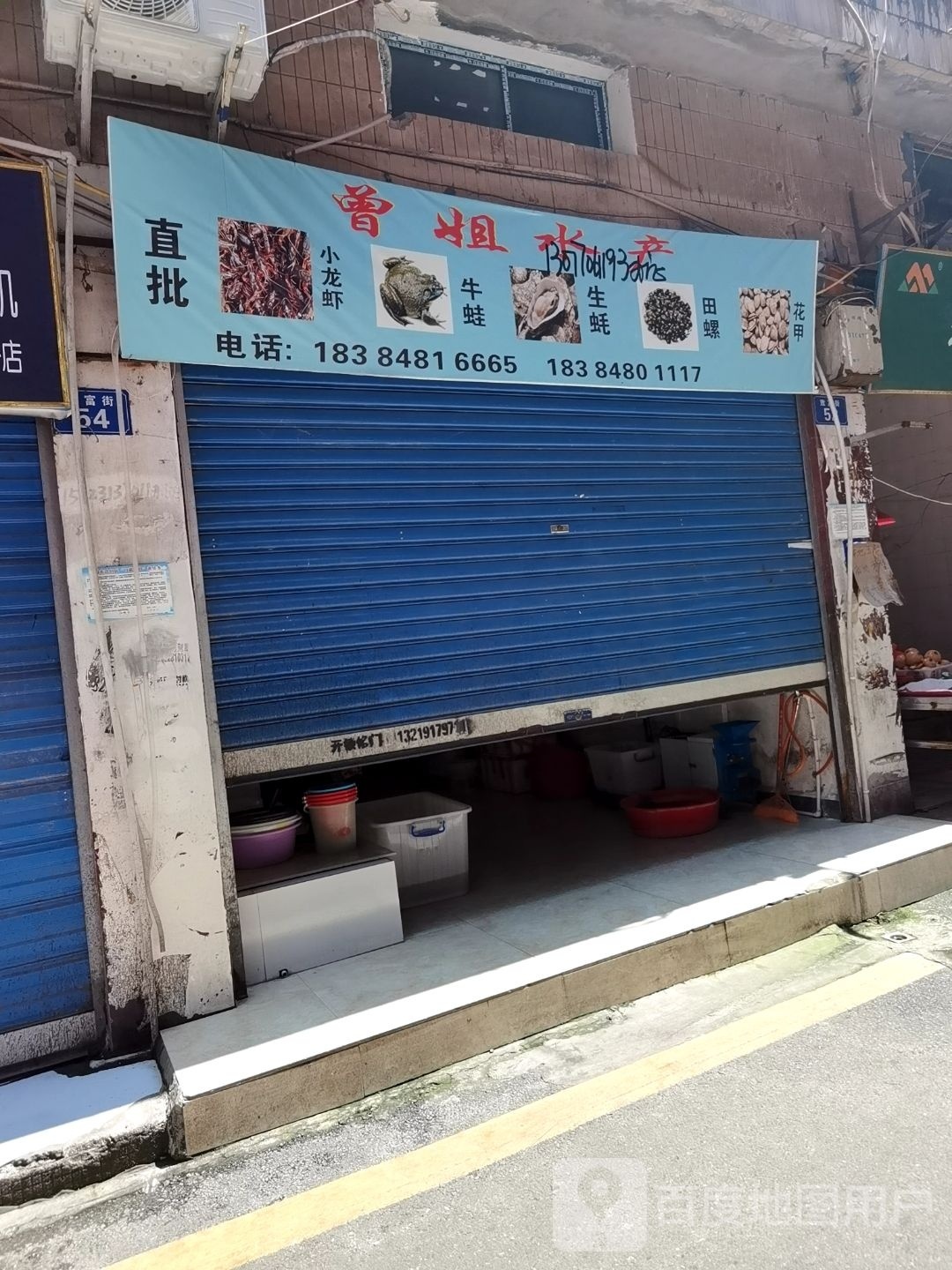 曾姐水产