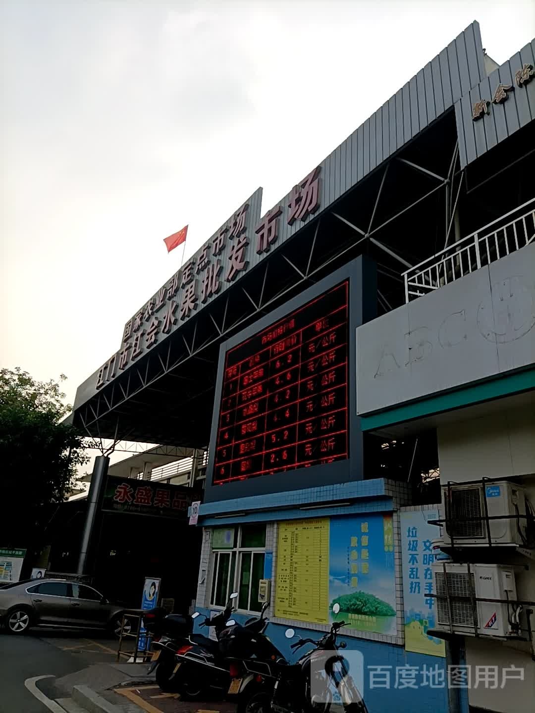 永盛果品销售中心