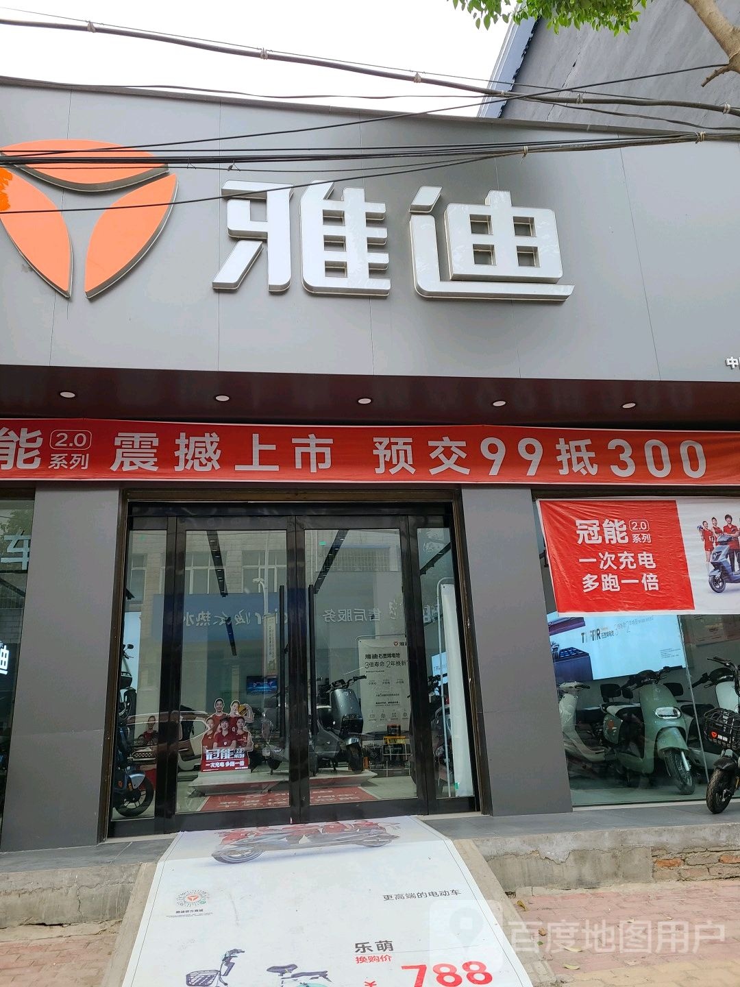 方城县赵河镇雅迪电动车(X013店)