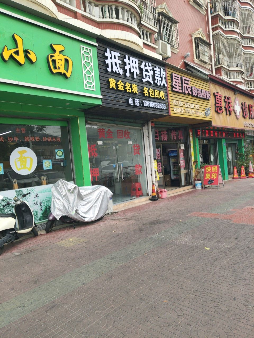 抵押贷款黄金名表名包回收