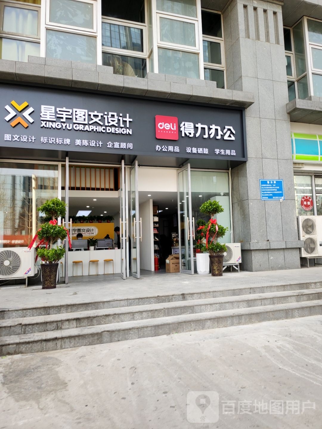 得力办公文具(龙子湖微时代店)