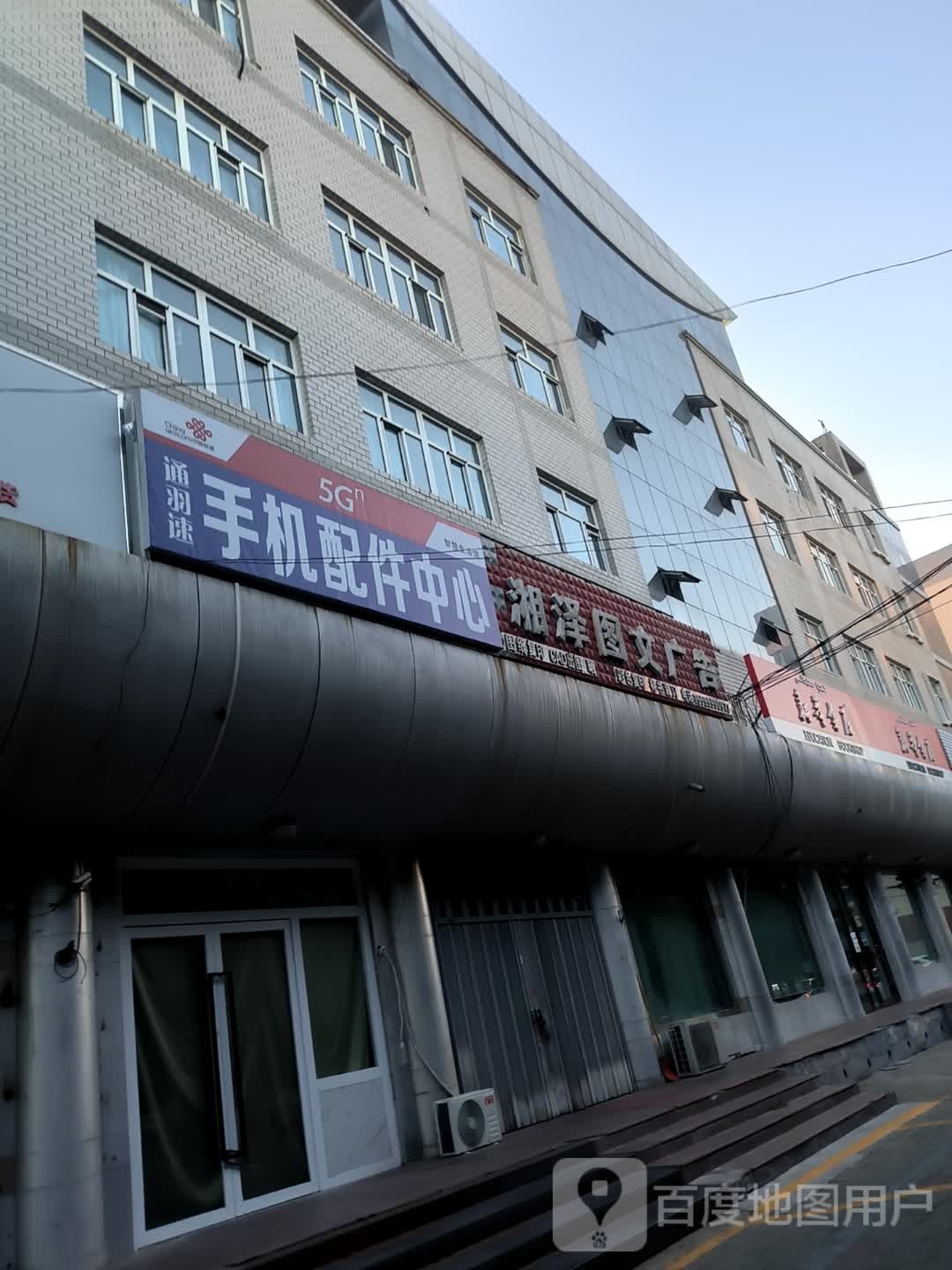 通羽速手机配件中心