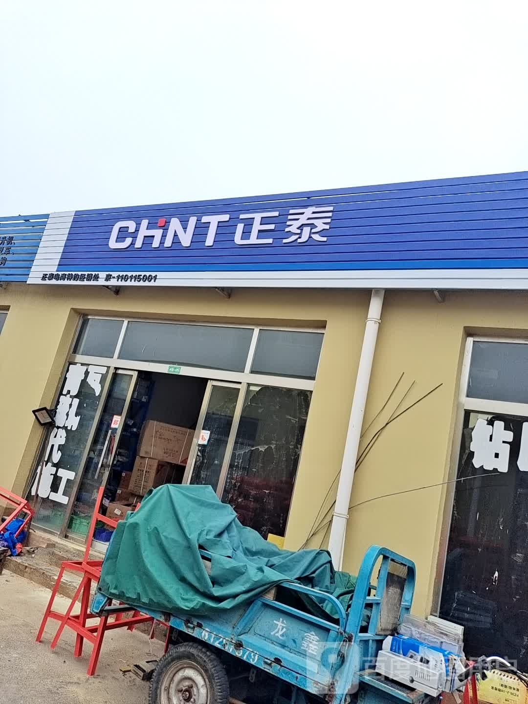北京同鑫证泰商贸有限公司