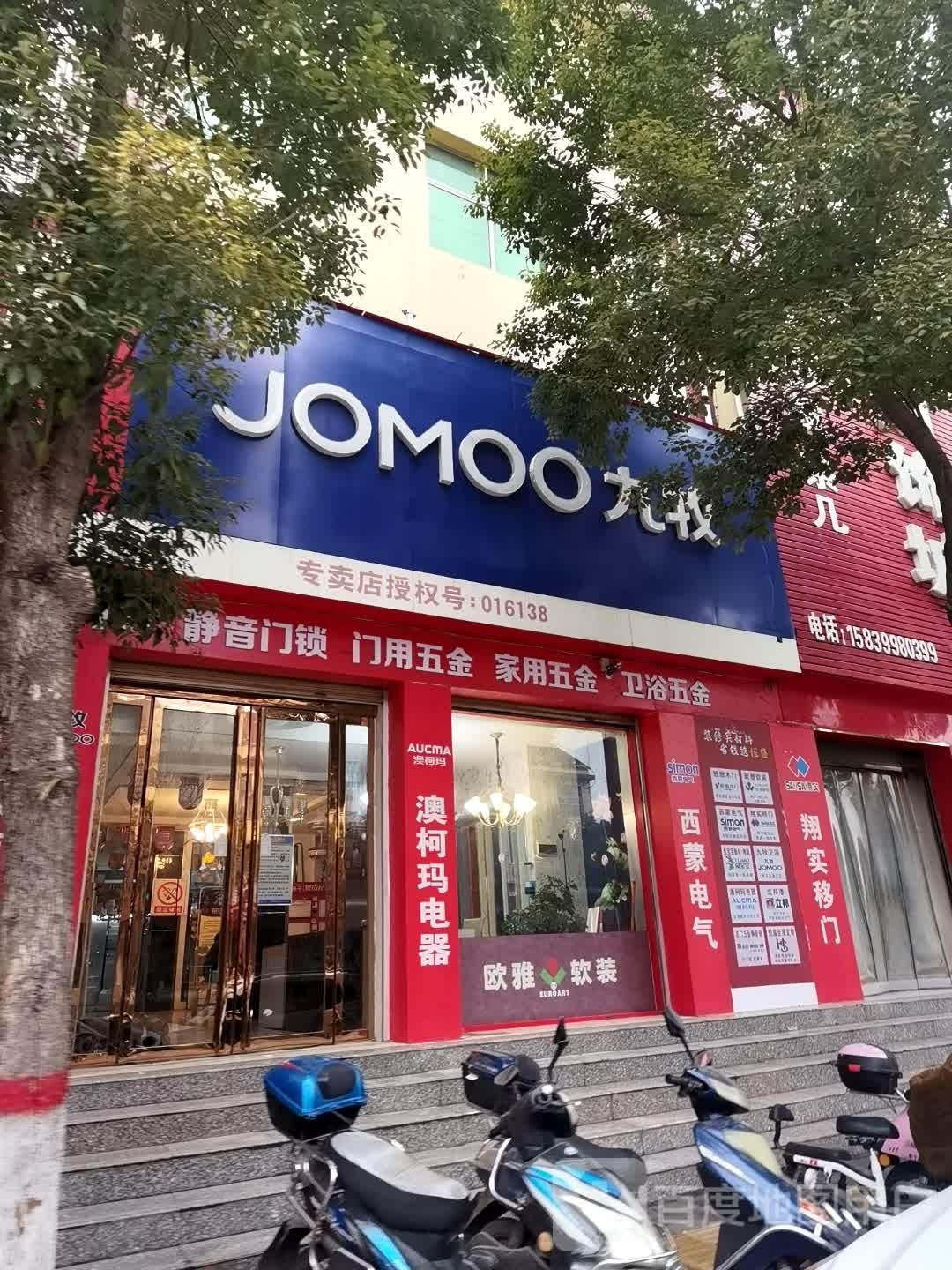 方城县九牧(广安路店)