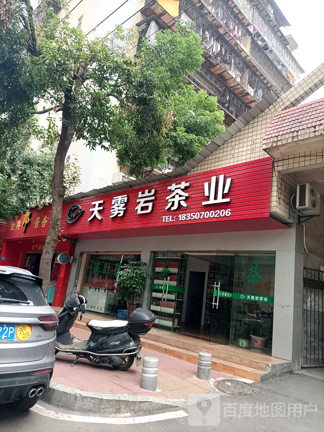 天雾岩茶业