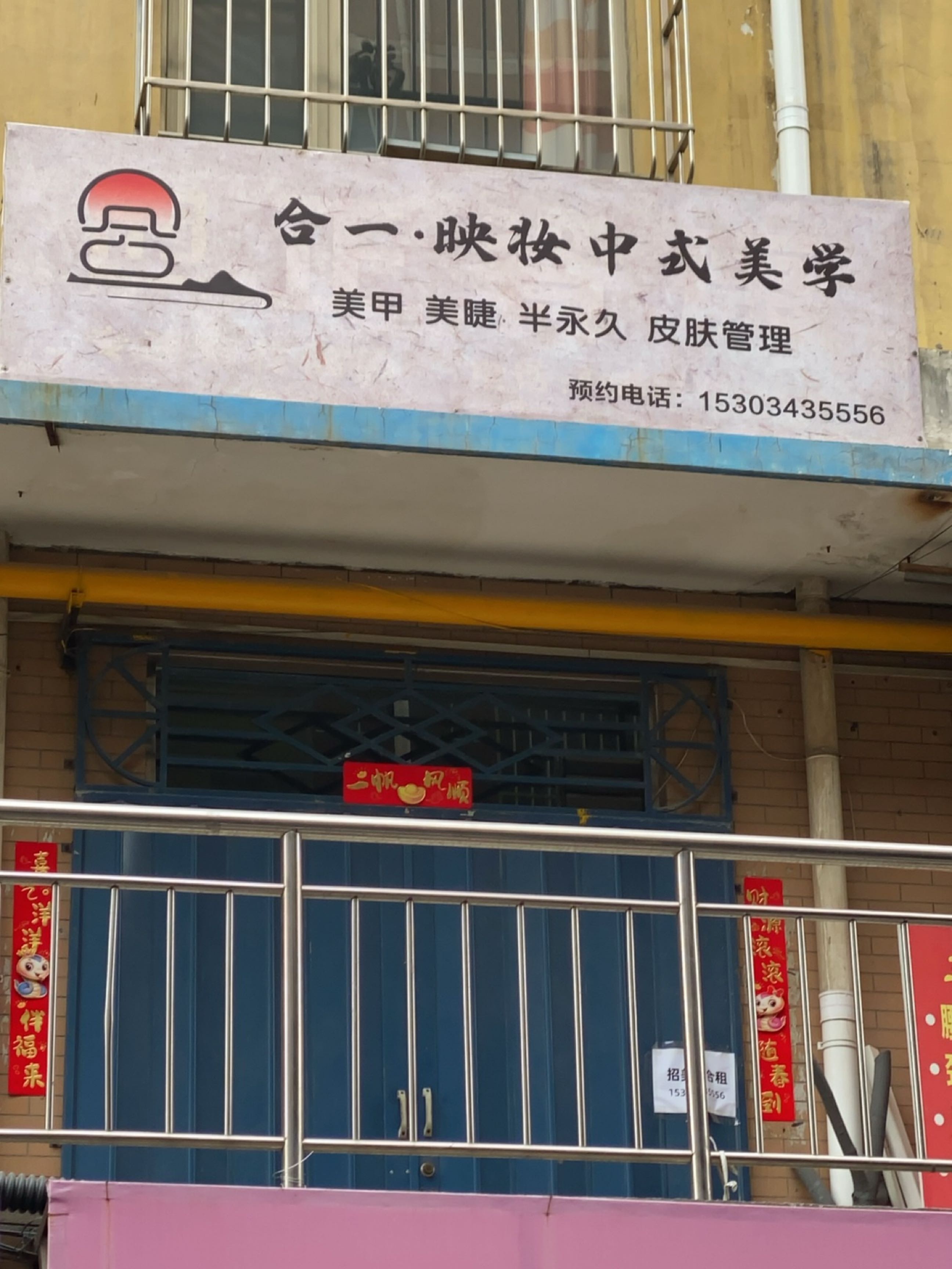 合一·映妆中式美学