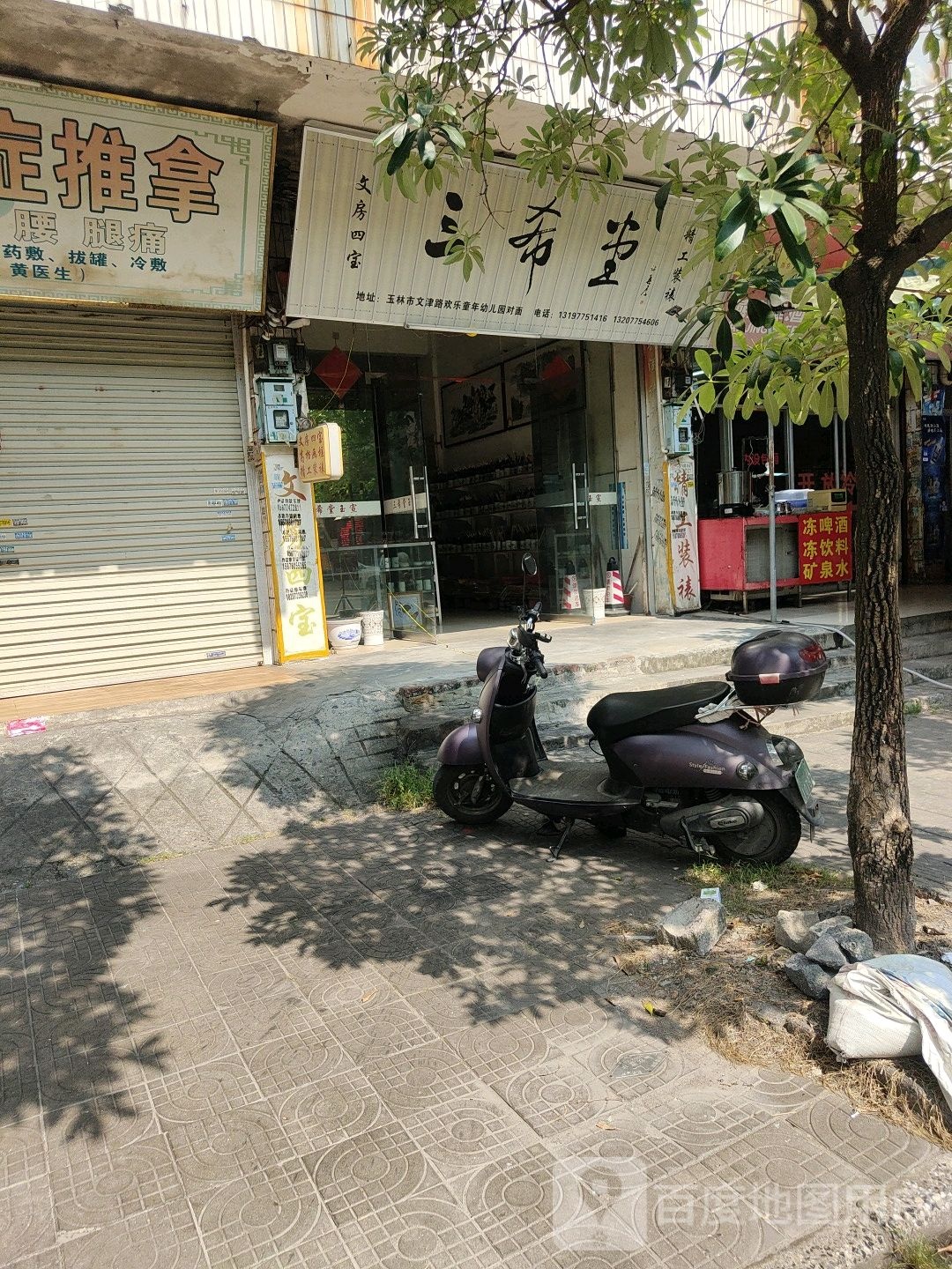 三希堂文房四宝