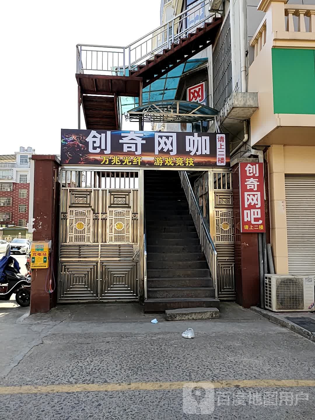 创奇网吧