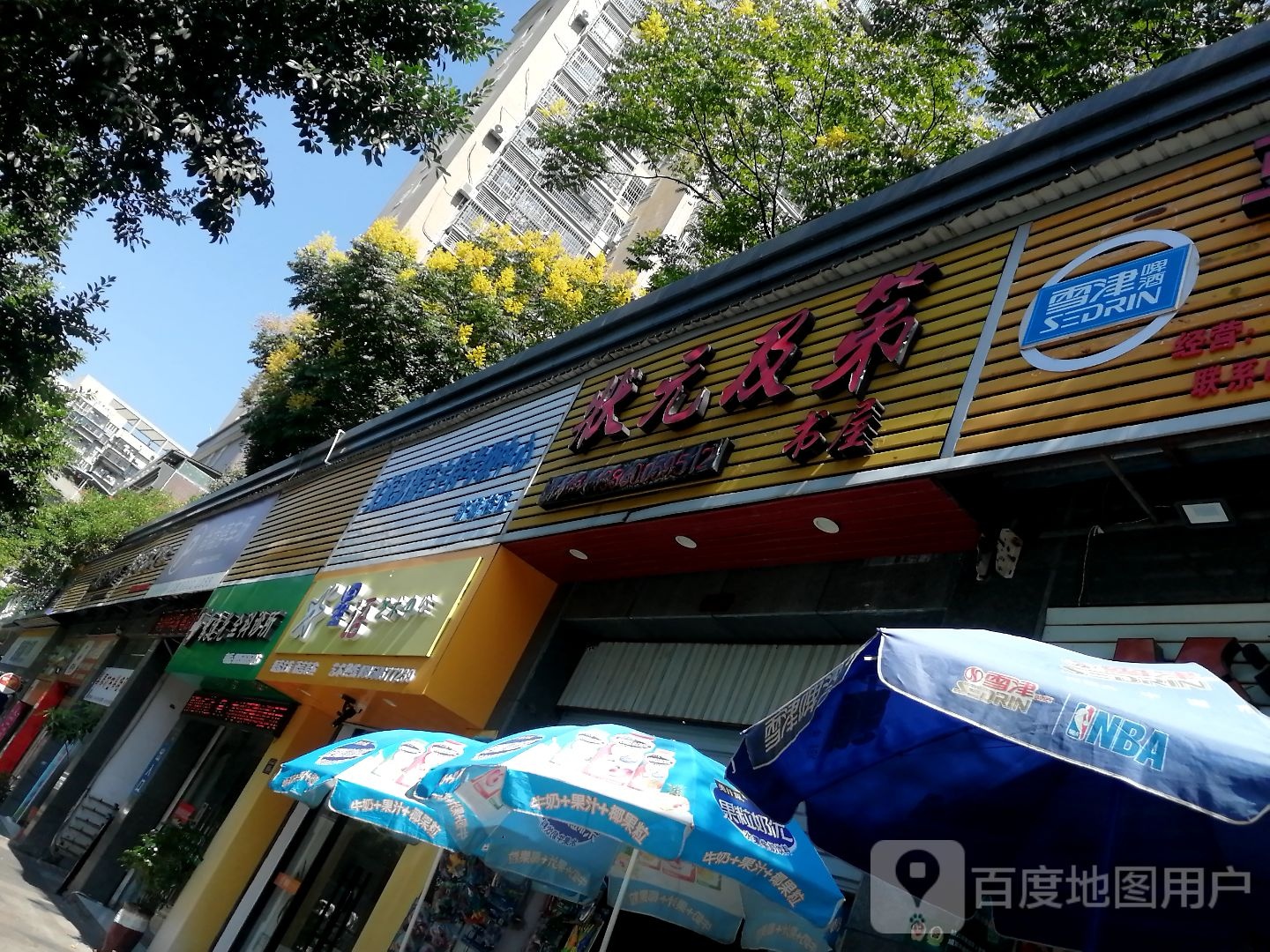状元府及第书屋