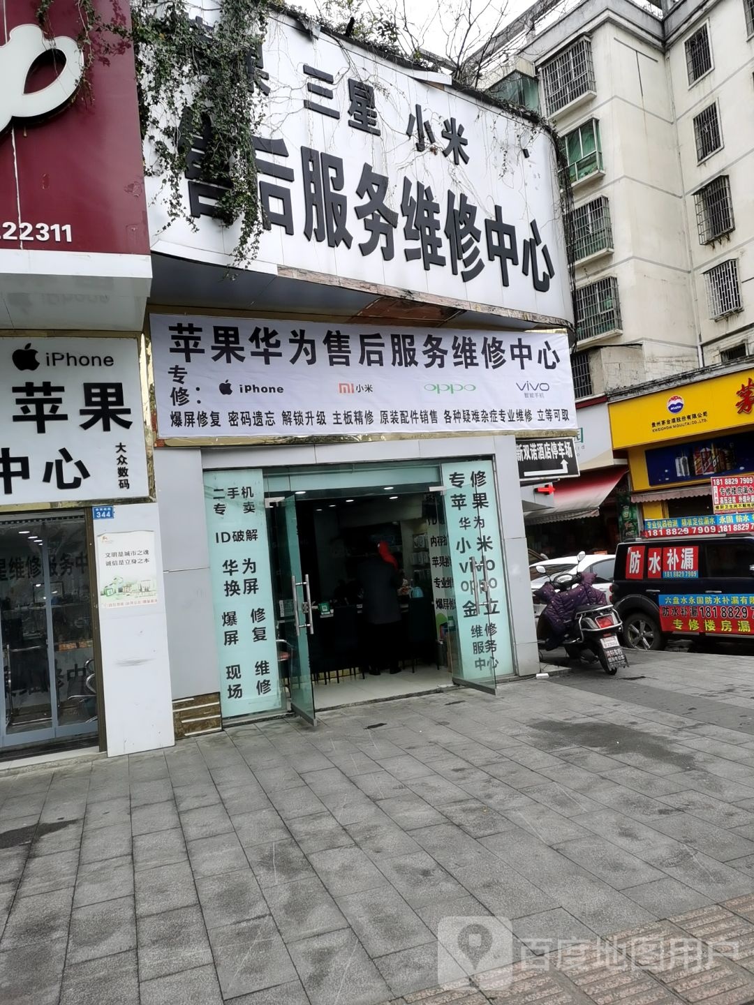 三星电子服务中心(水西南路店)