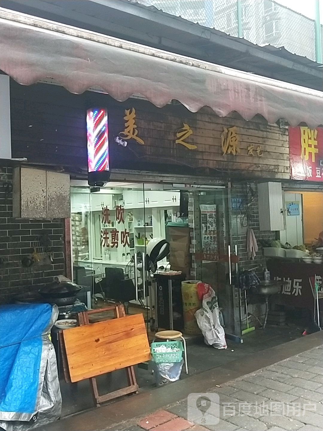 美之原发艺