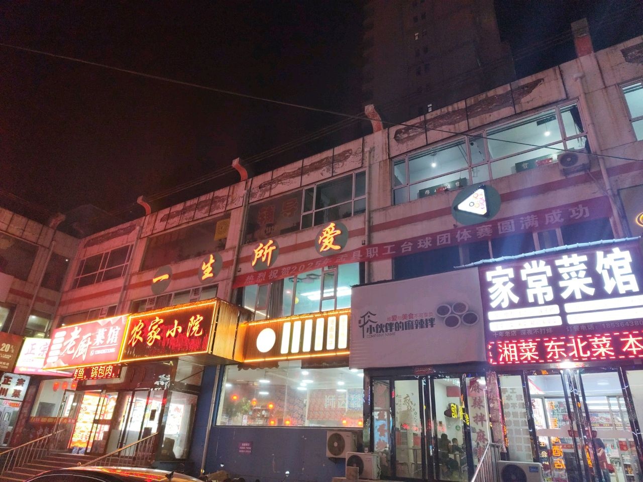 小伙伴的麻辣拌