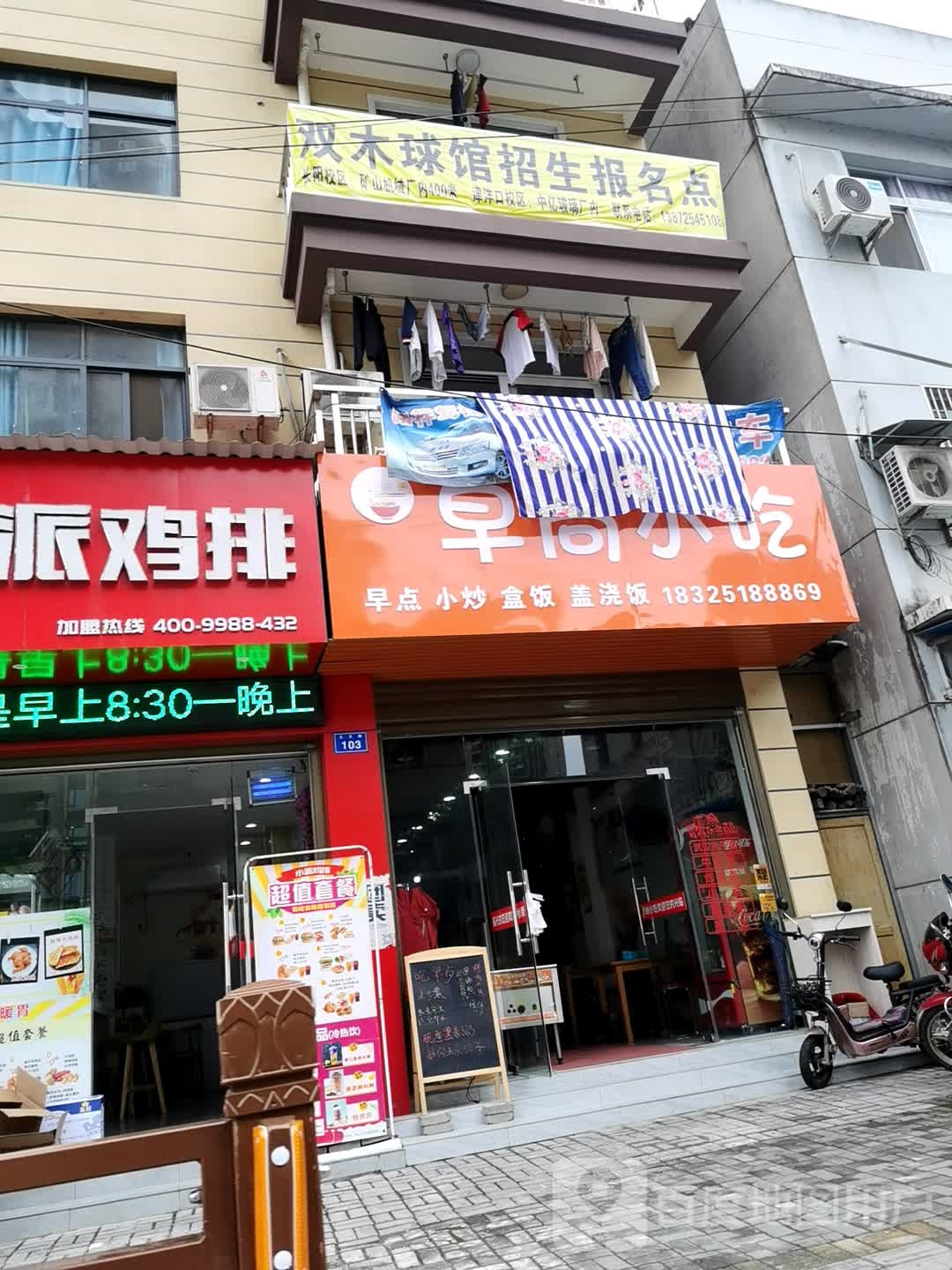双木球馆招生报名点