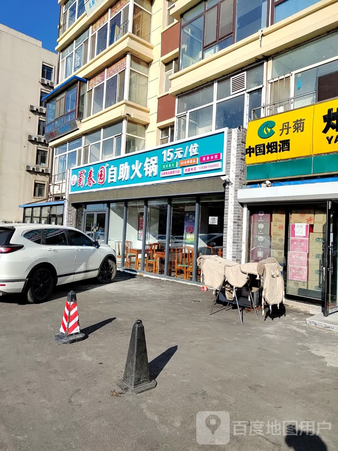 蜀春园15元自助火锅(合肥路店)