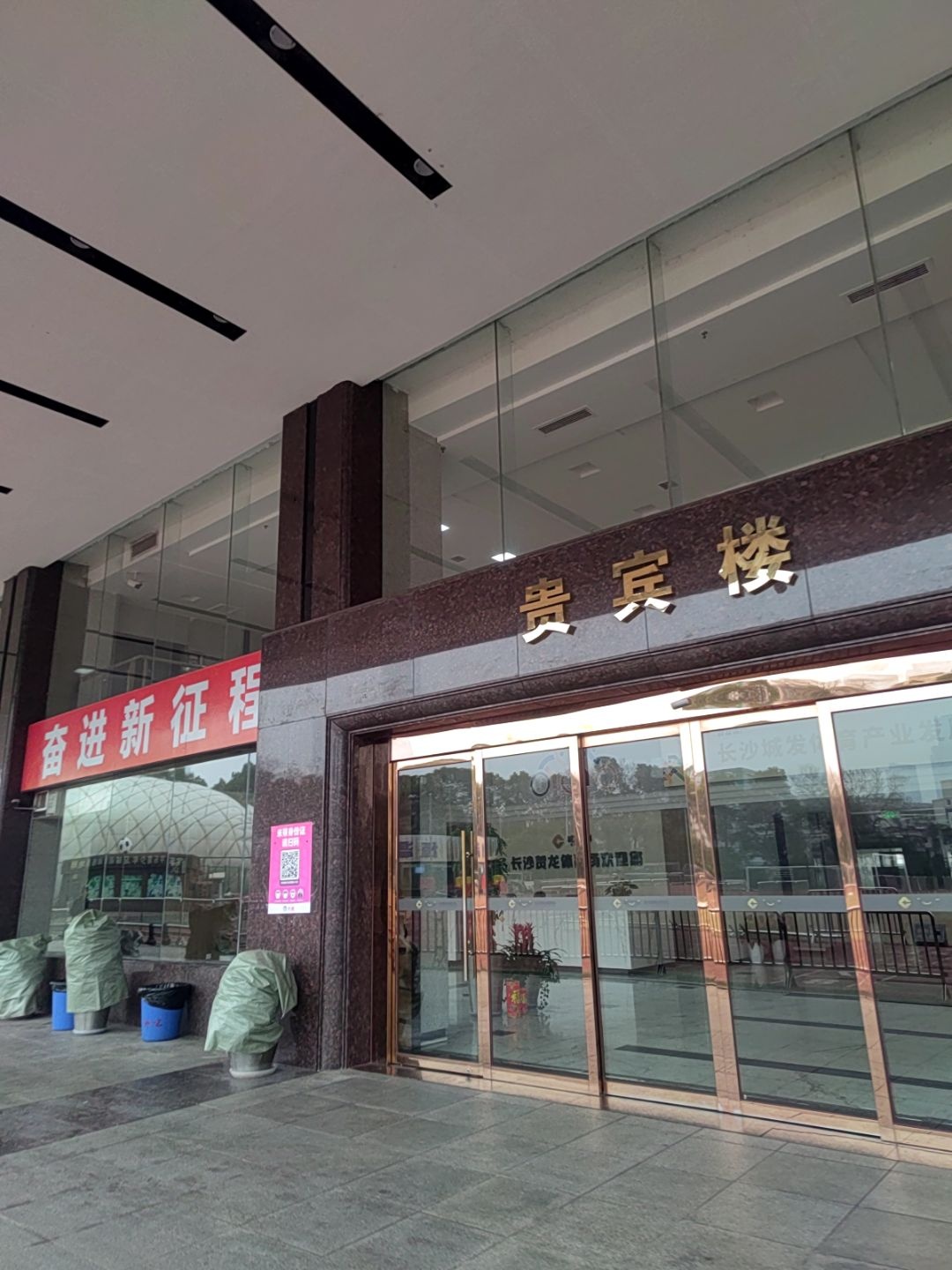 贺龙体育中心贵宾楼