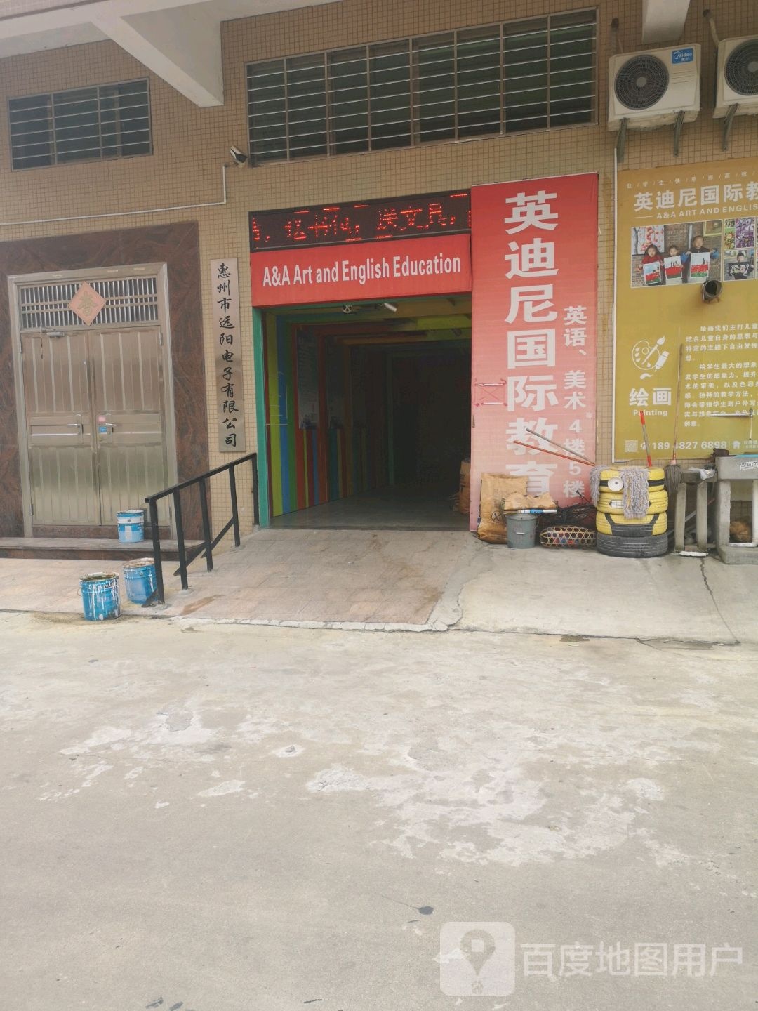 远阳电子