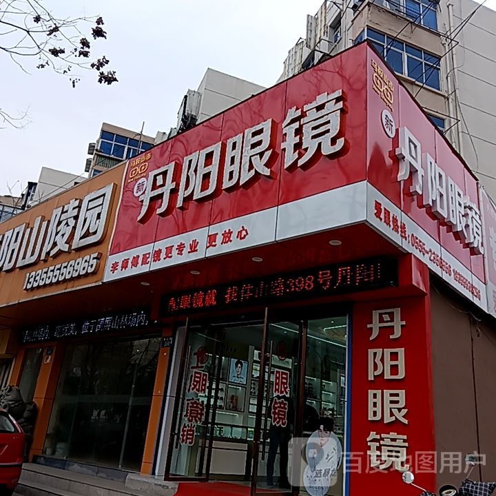 丹阳路眼镜(华海3c广场店)