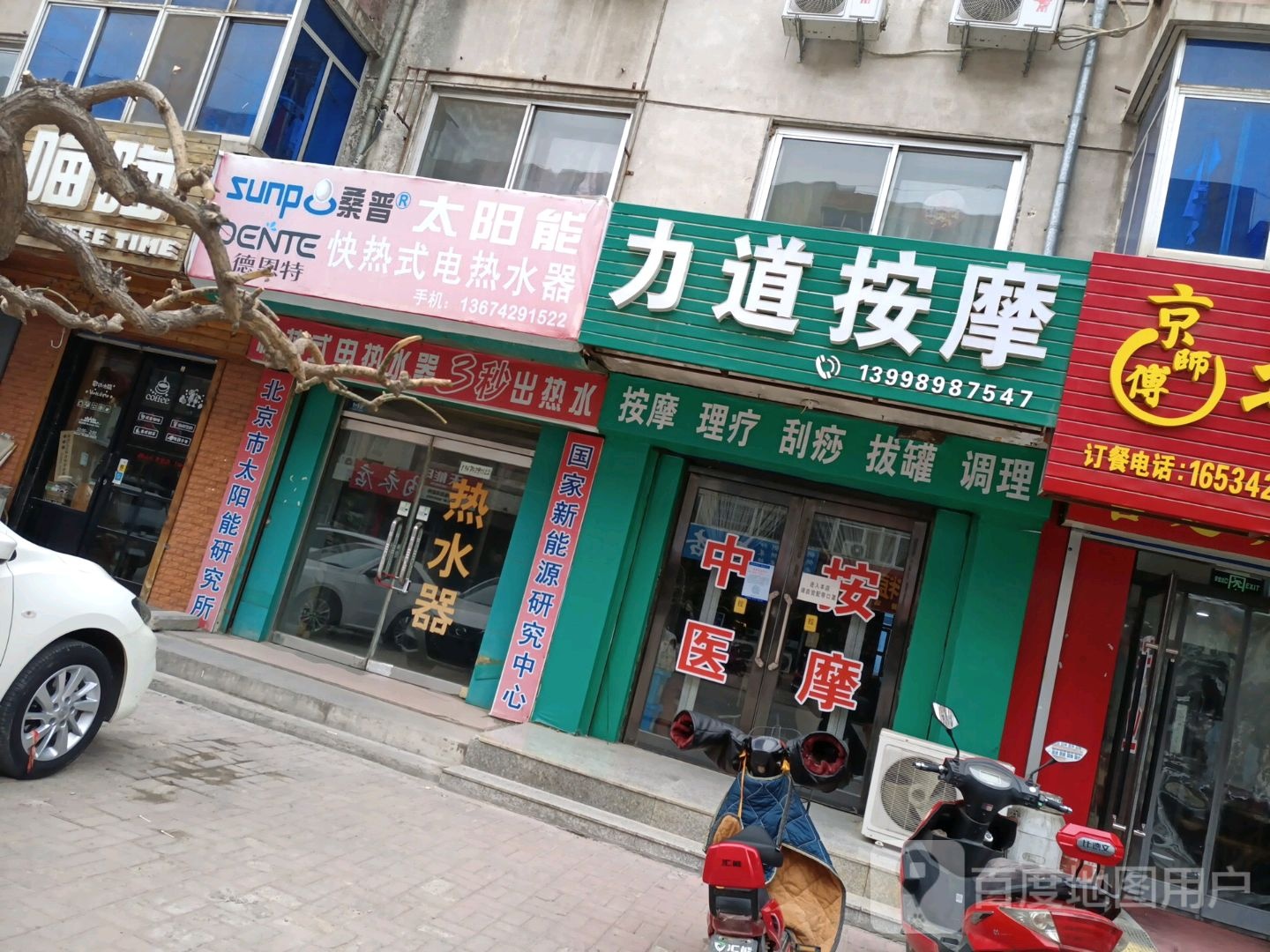 力道按摩店
