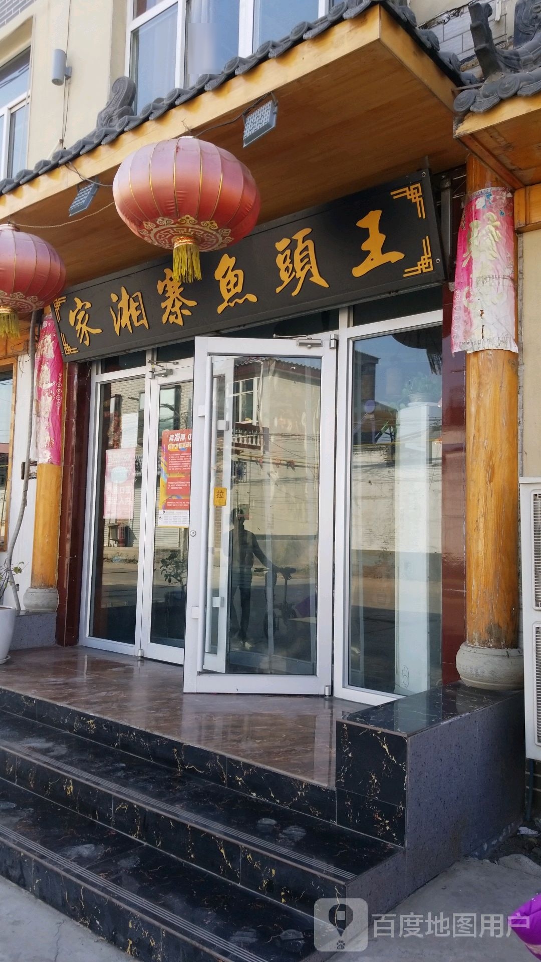 家箱寨鱼头王(马头店)