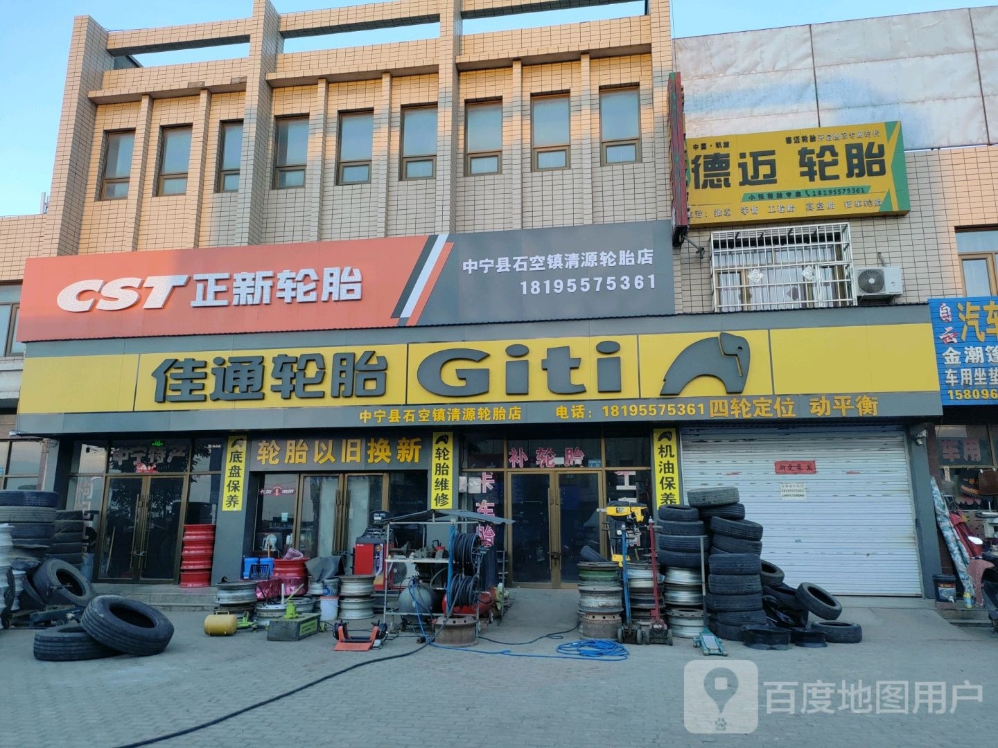 中宁县石空镇清源轮胎店