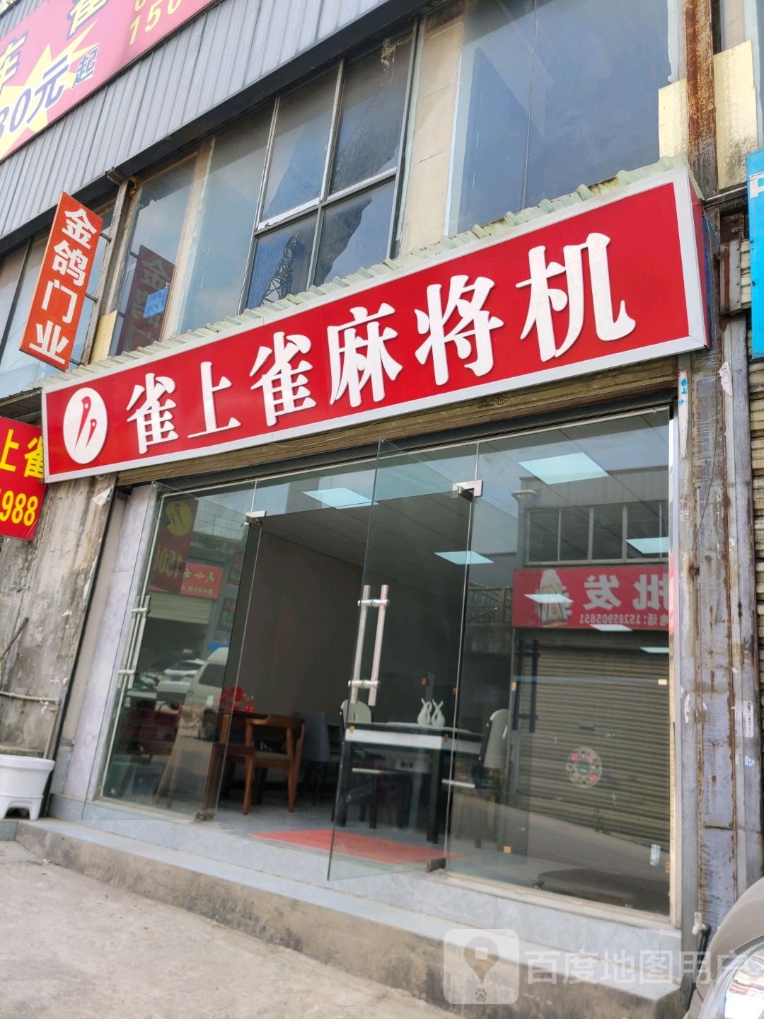 雀上雀麻将机