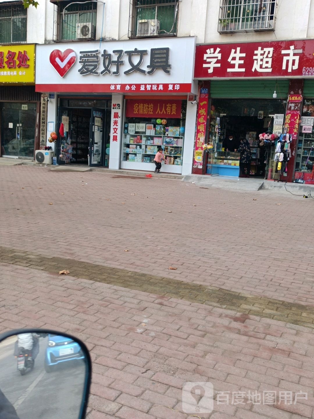 邓州市爱好文具(邓新路店)