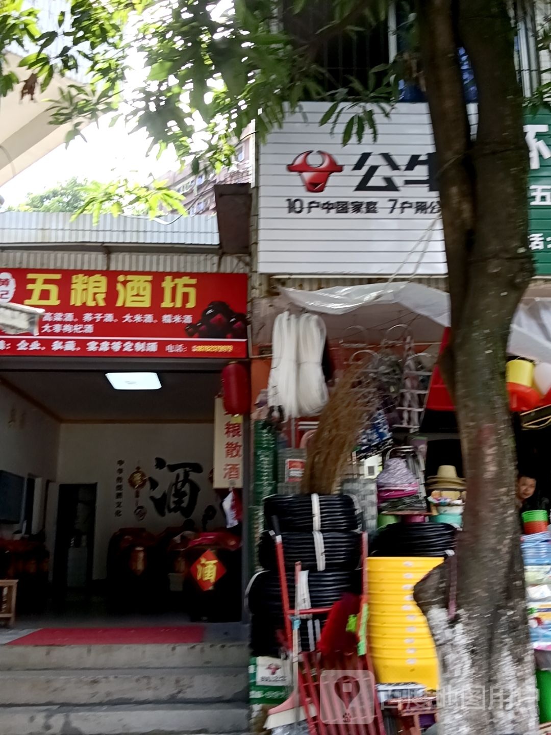 五粮酒坊