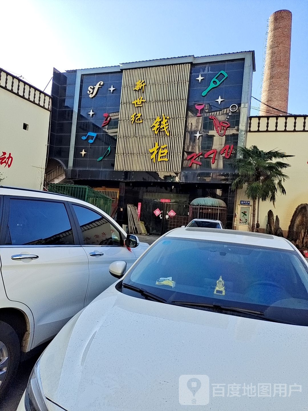 新世纪钱柜