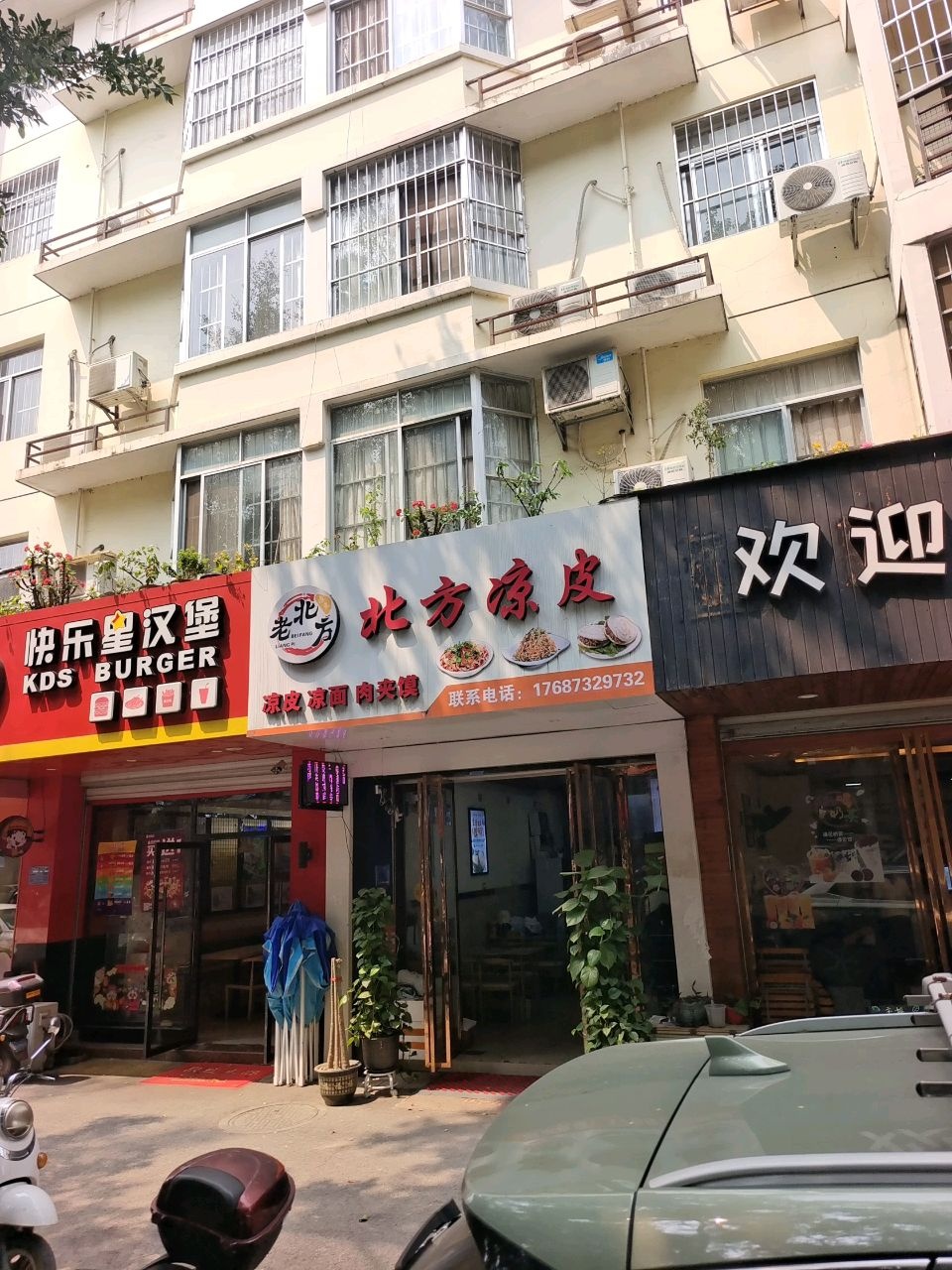 欢迎茶王奶茶小吃