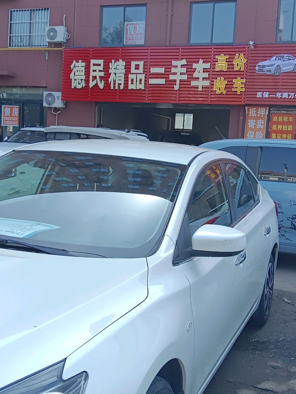 德民精品二手车