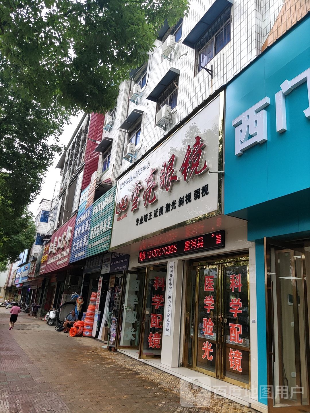 唐河县雪亮眼镜(新春北路店)