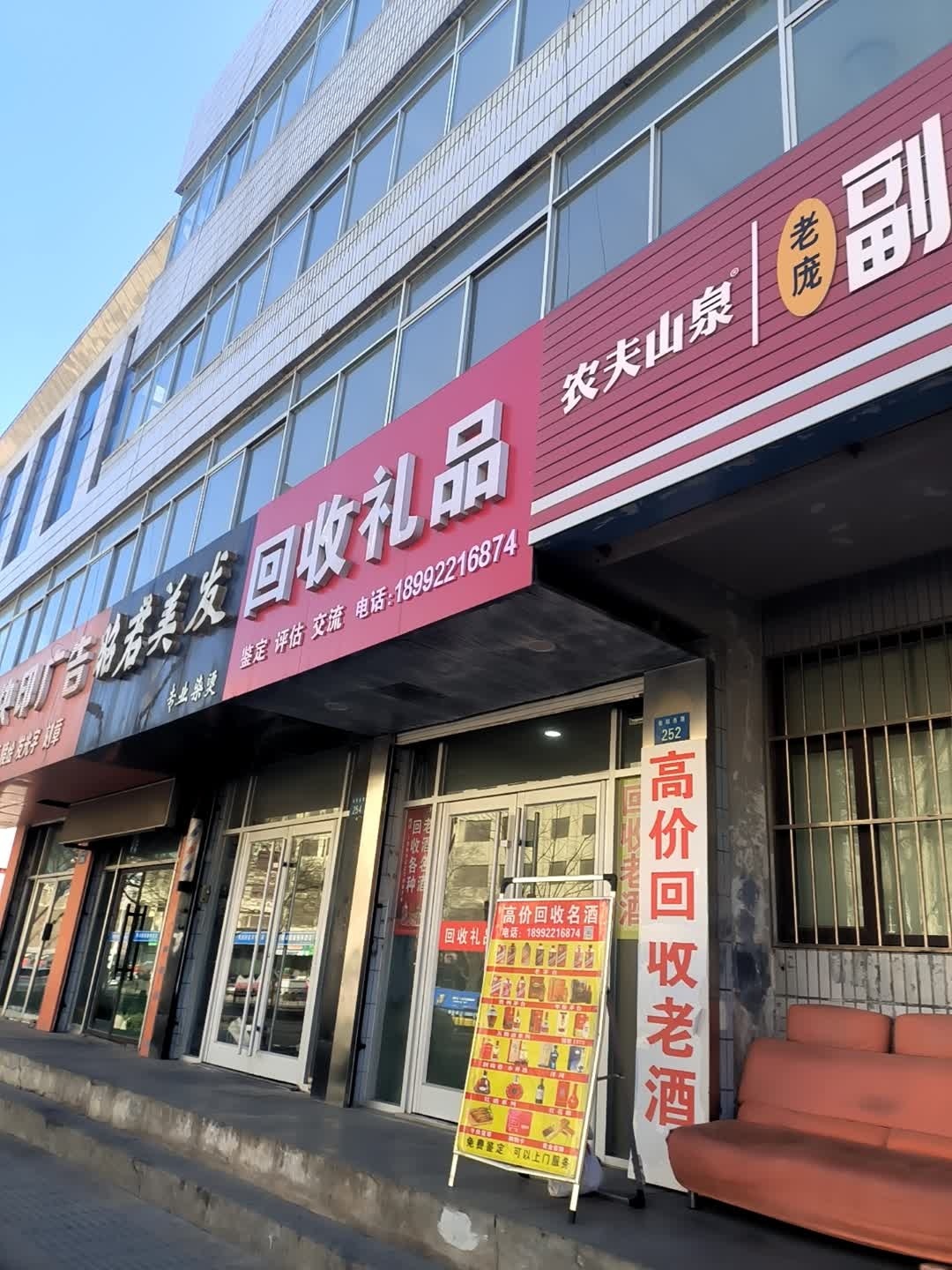 回收礼品