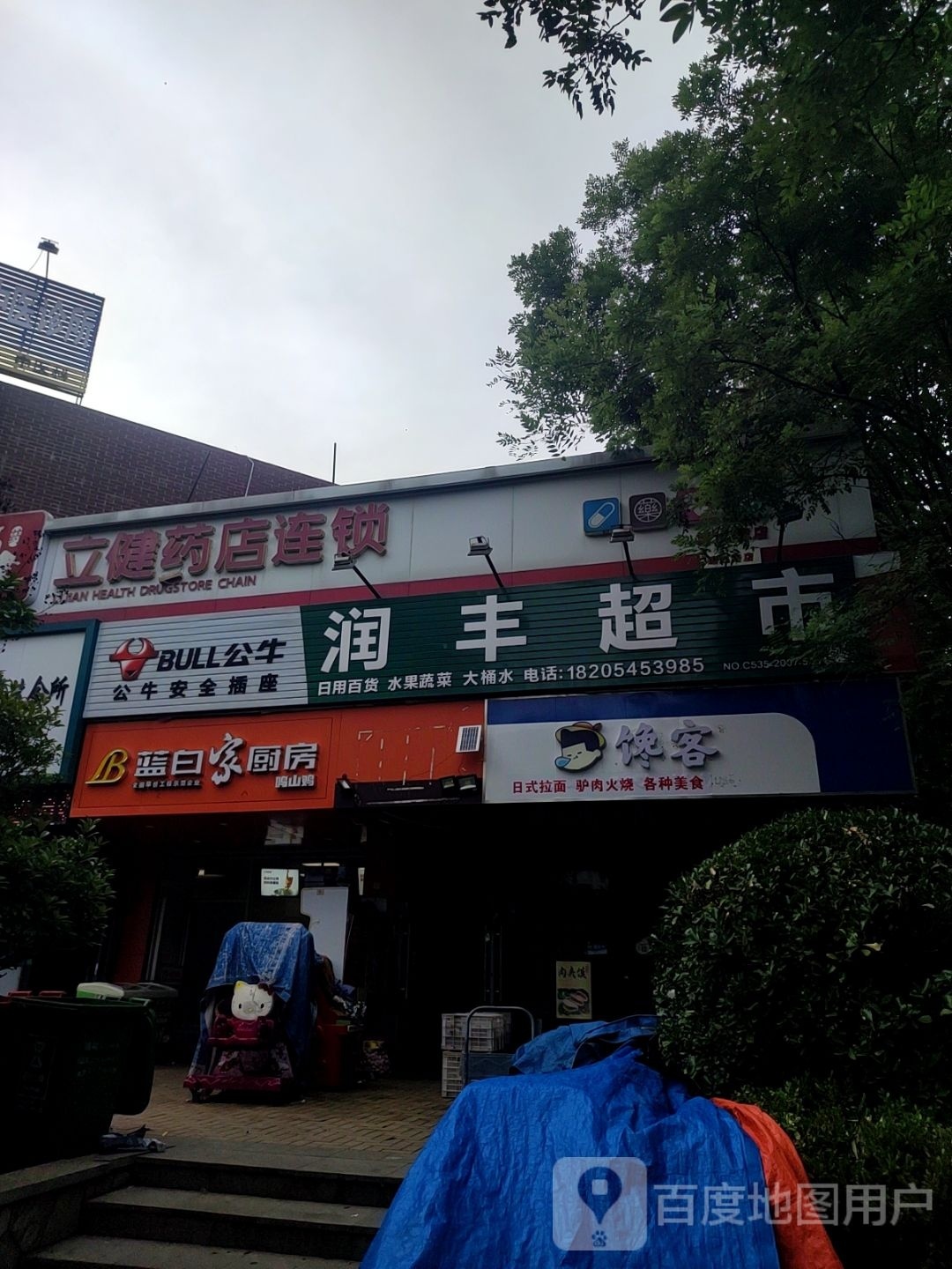 客瓮自馋(海信·慧园西区店)